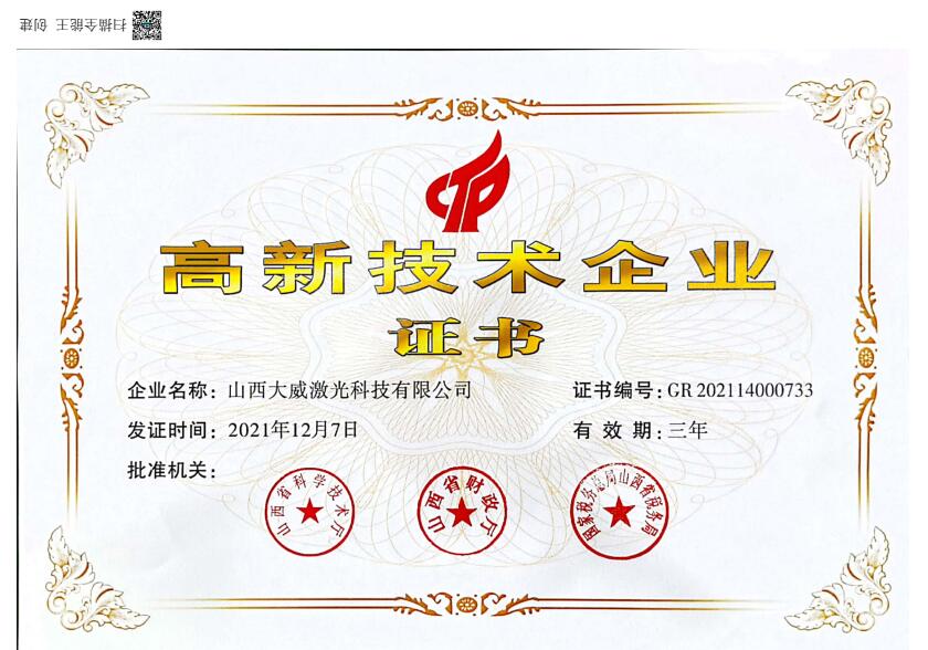 大威高新證書